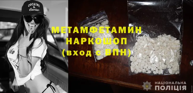 Первитин Methamphetamine  Боровичи 